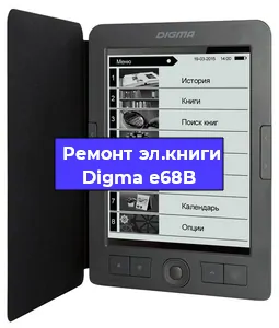 Ремонт электронной книги Digma e68B в Новосибирске